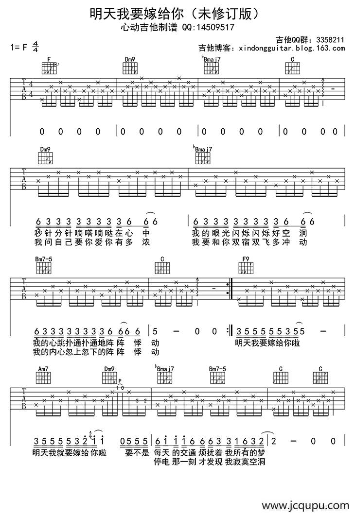 明天我要嫁给你（吉他六线谱）简谱
