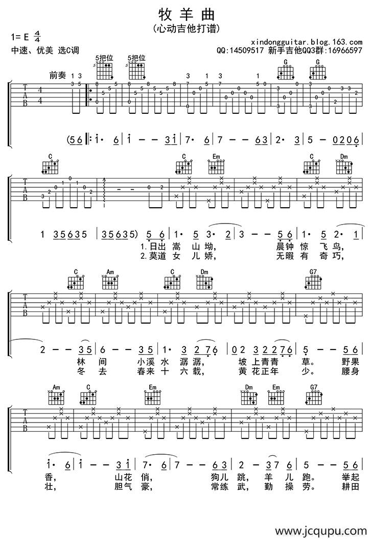 牧羊曲（吉他六线谱）简谱