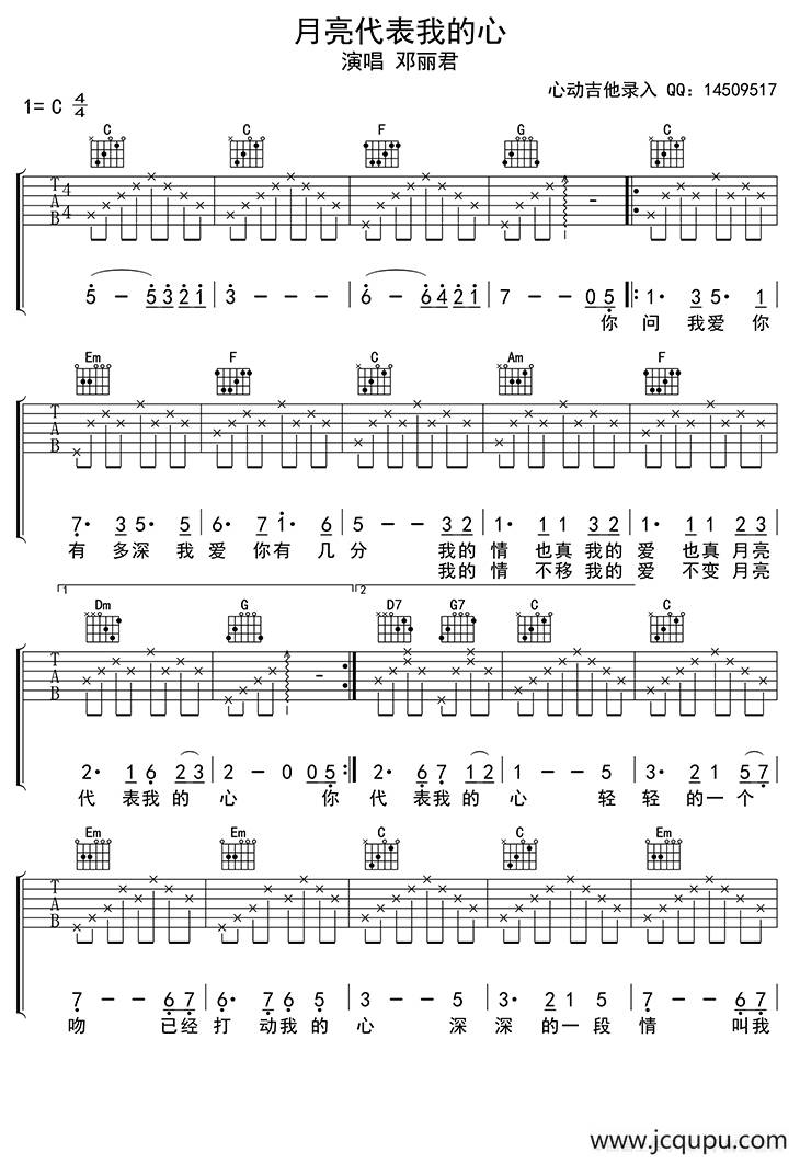 月亮代表我的心（吉他六线谱）简谱