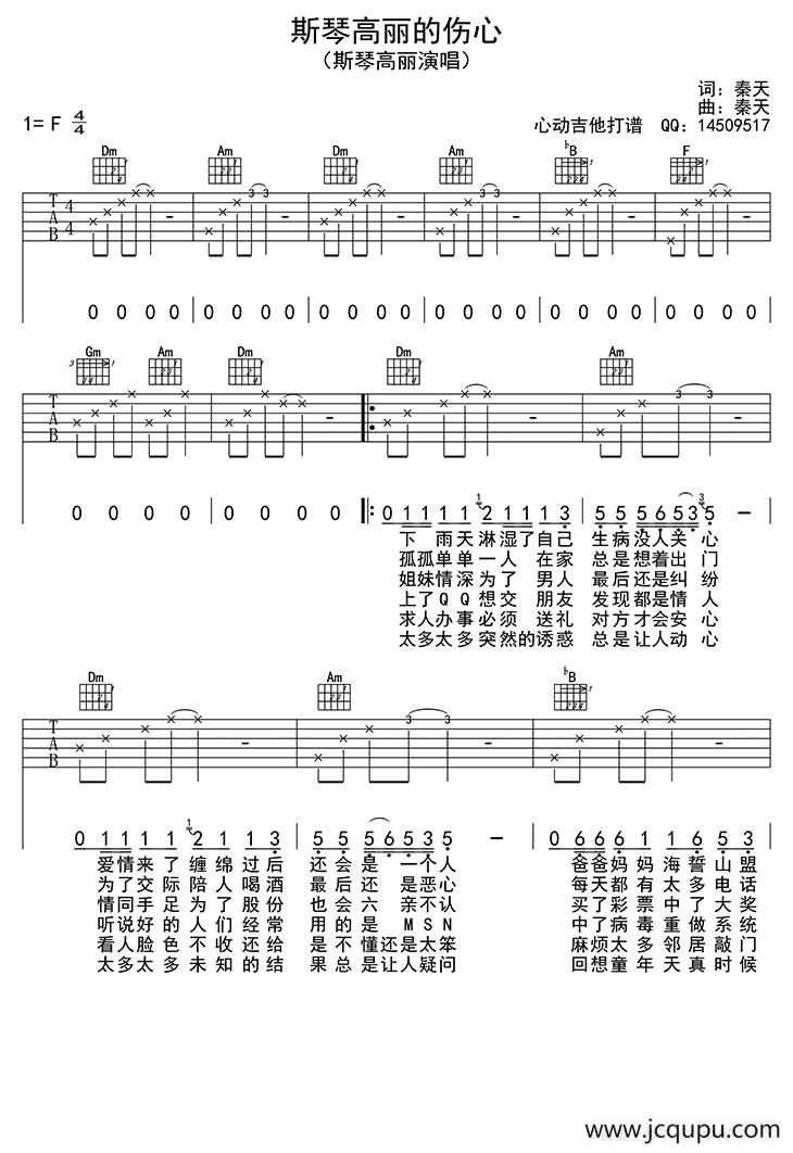 斯琴高丽的伤心（吉他六线谱）简谱