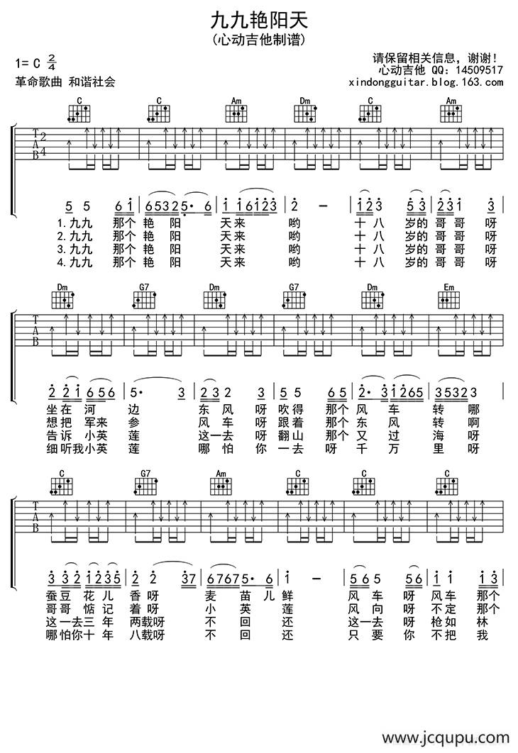 九九艳阳天（吉他六线谱）简谱