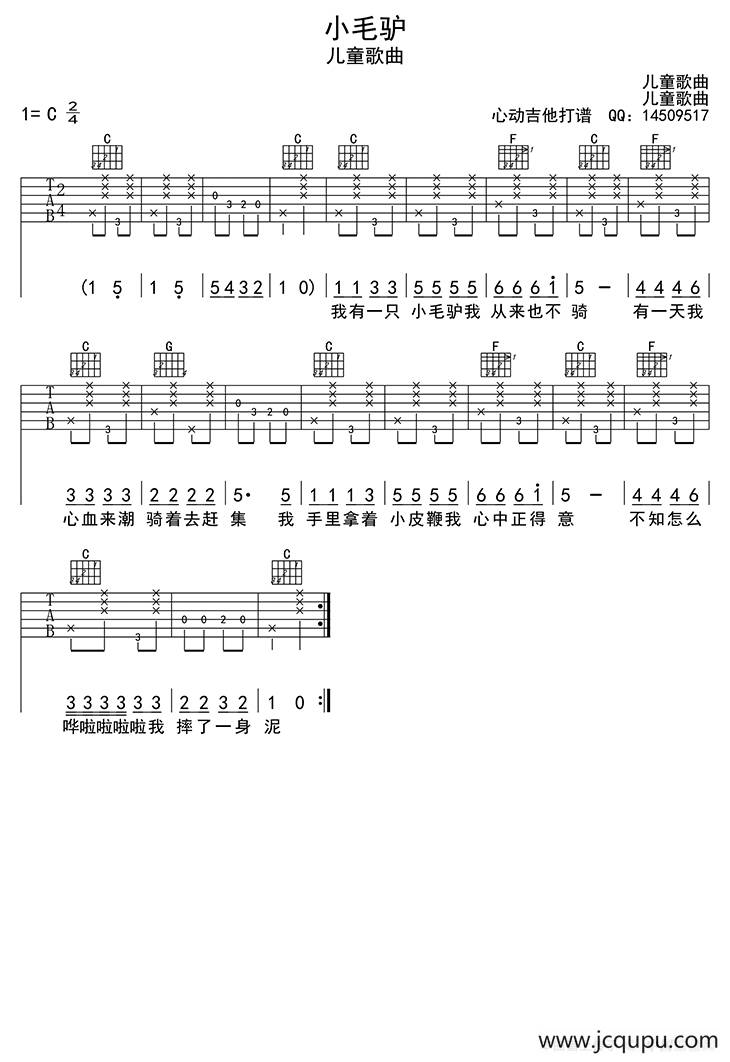 小毛驴（吉他六线谱）简谱