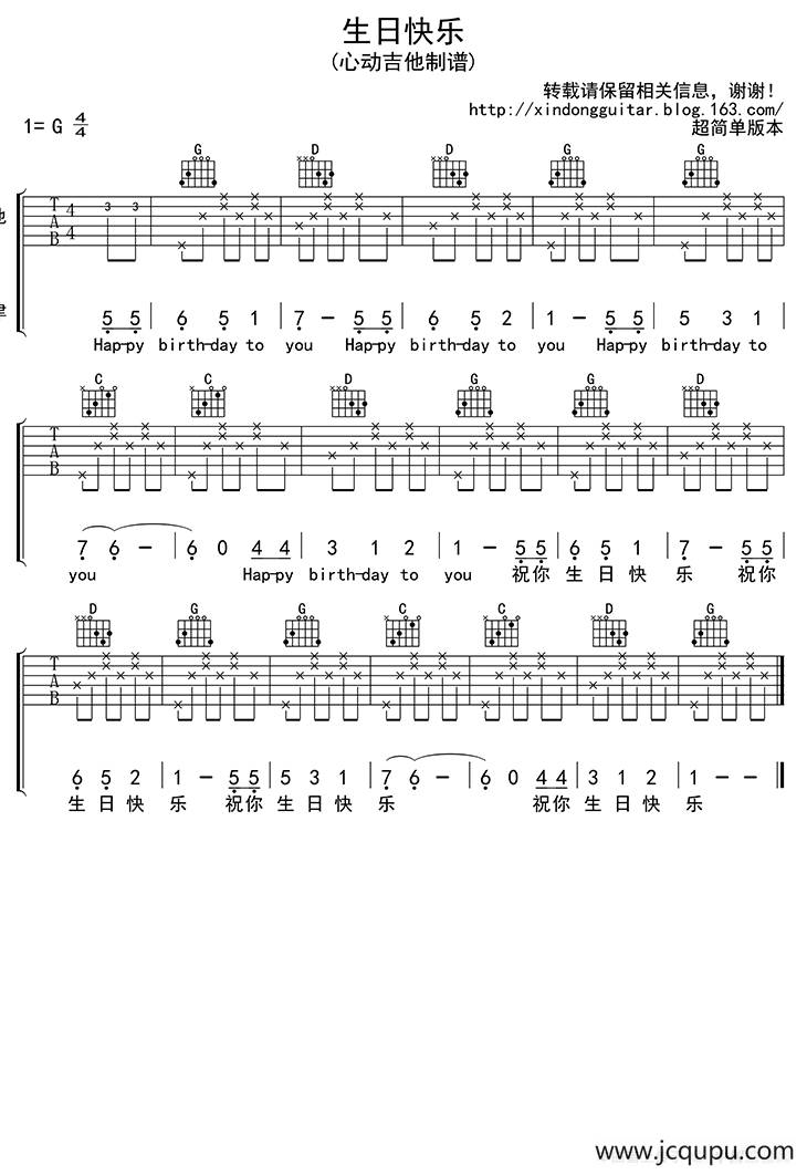 生日快乐（吉他六线谱）简谱