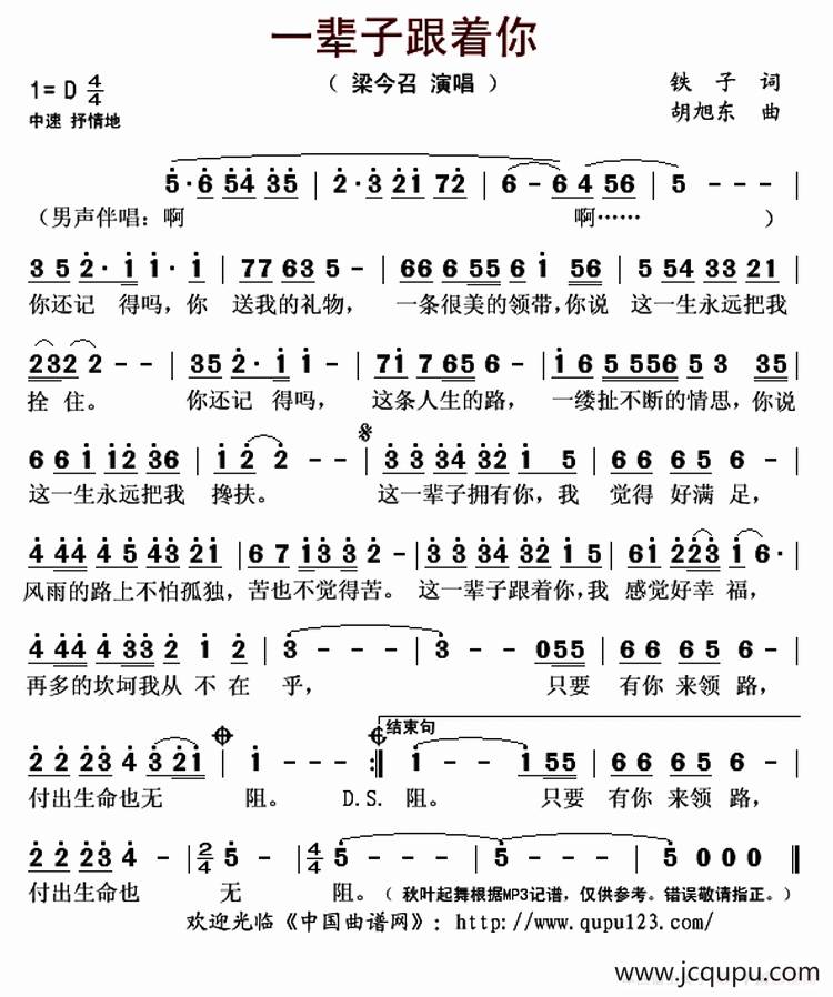 一辈子跟着你简谱