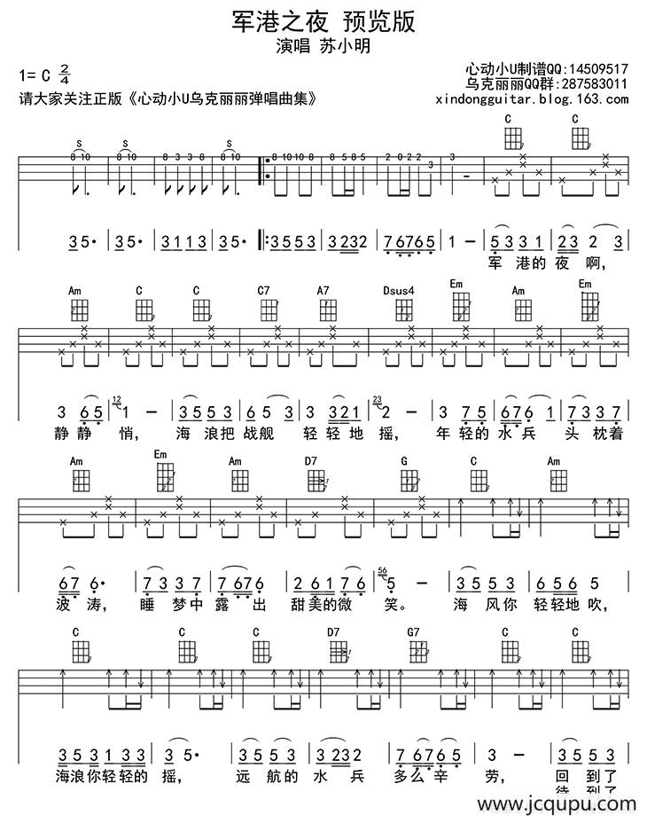 军港之夜（ukulele四线谱）简谱