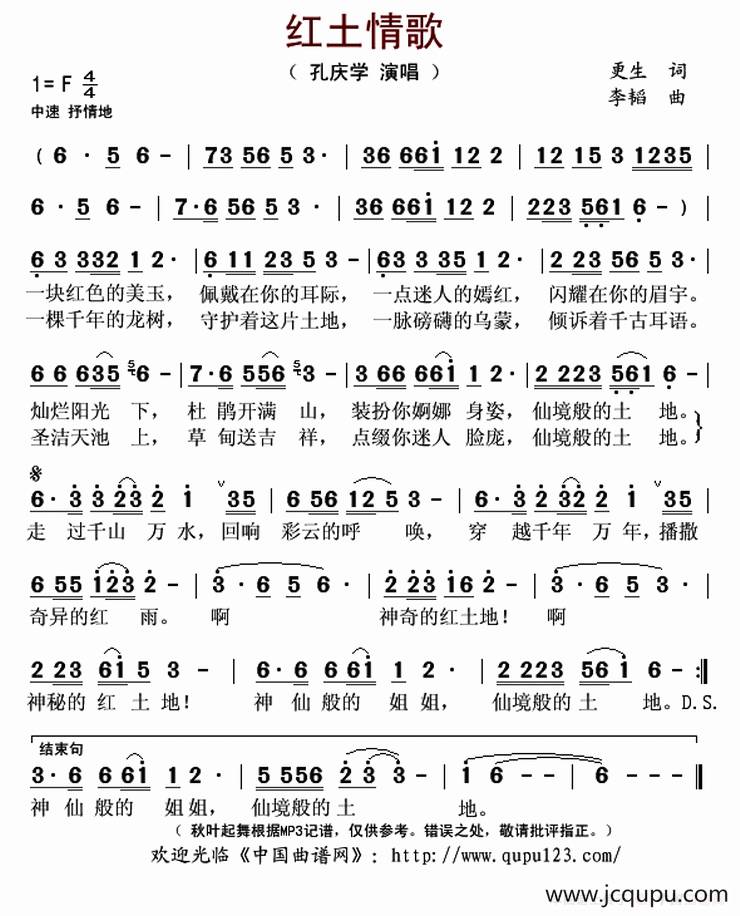 红土情歌简谱