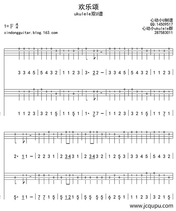 欢乐颂（ukulele四线谱）简谱