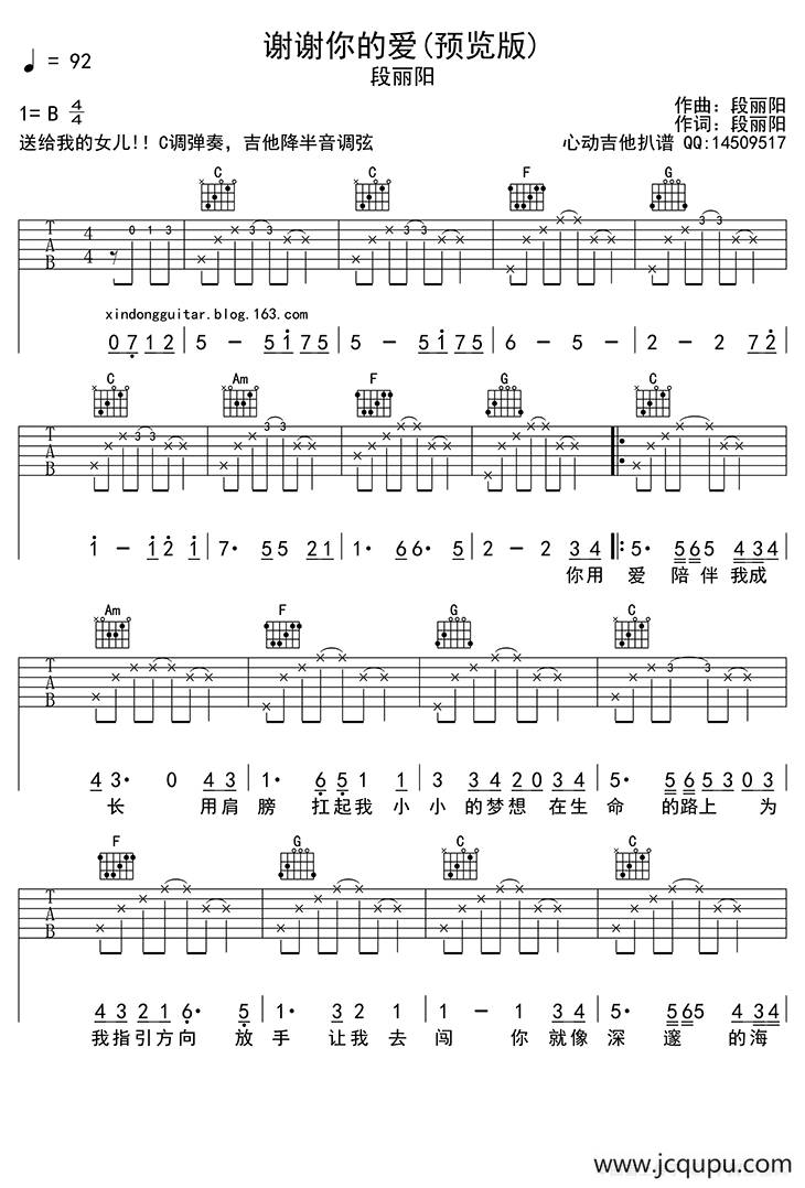 谢谢你的爱（吉他六线谱）简谱