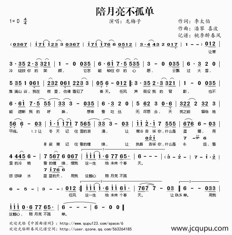 陪月亮不孤单简谱