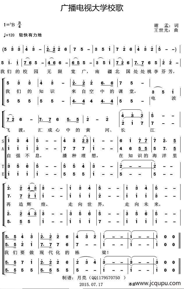 广播电视大学校歌简谱
