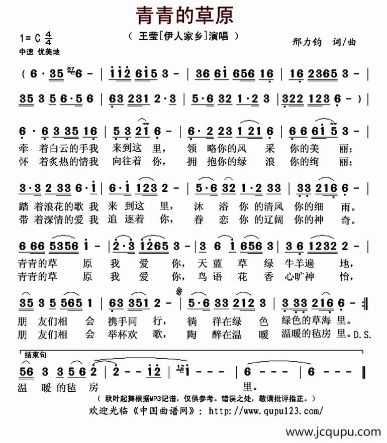 青青的草原(邢力钧 词曲)简谱-曲谱 - 酷好简谱