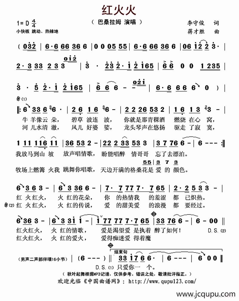 红火火（李守俊词 蒋才胜曲）简谱