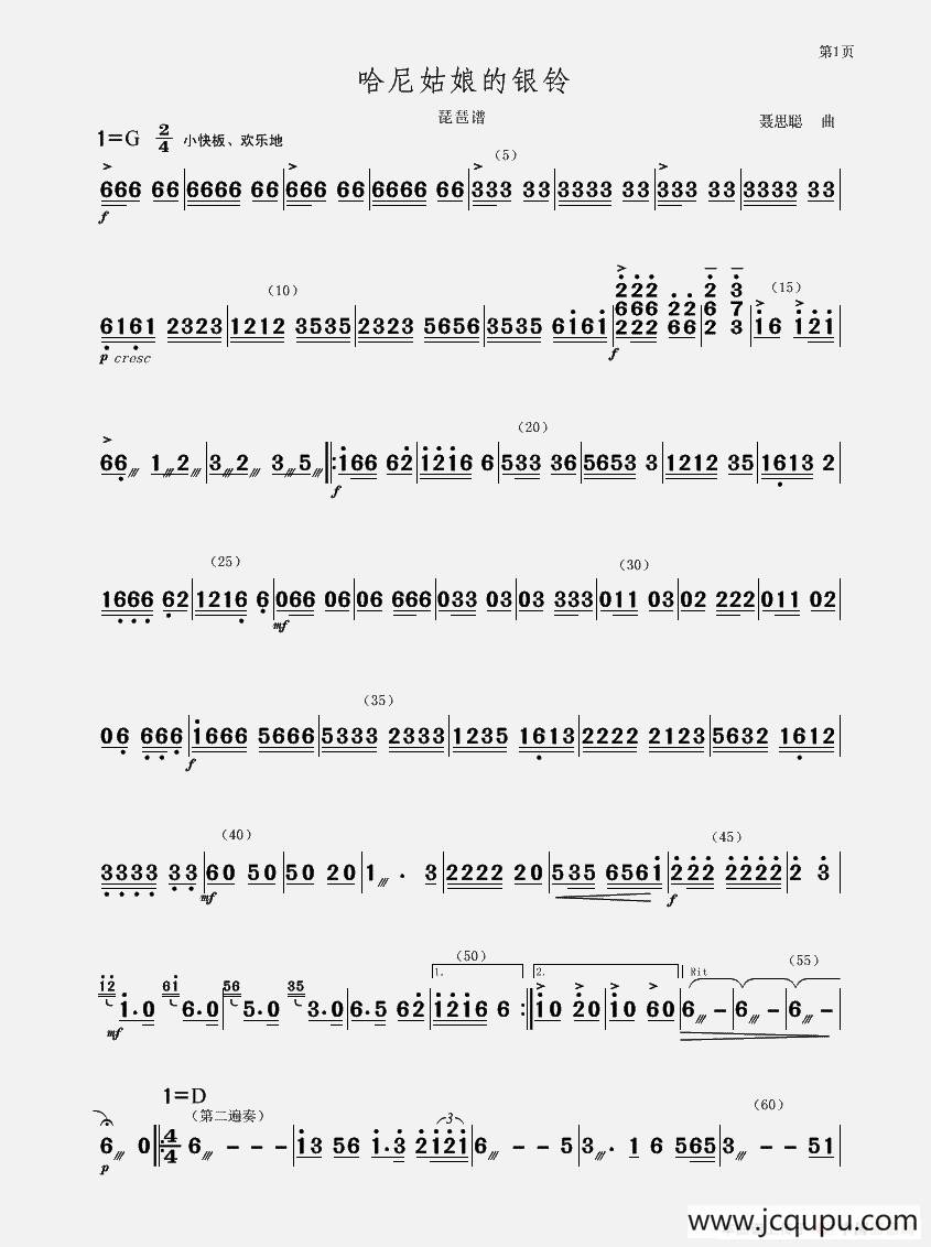 哈尼姑娘的银铃（琵琶谱）简谱