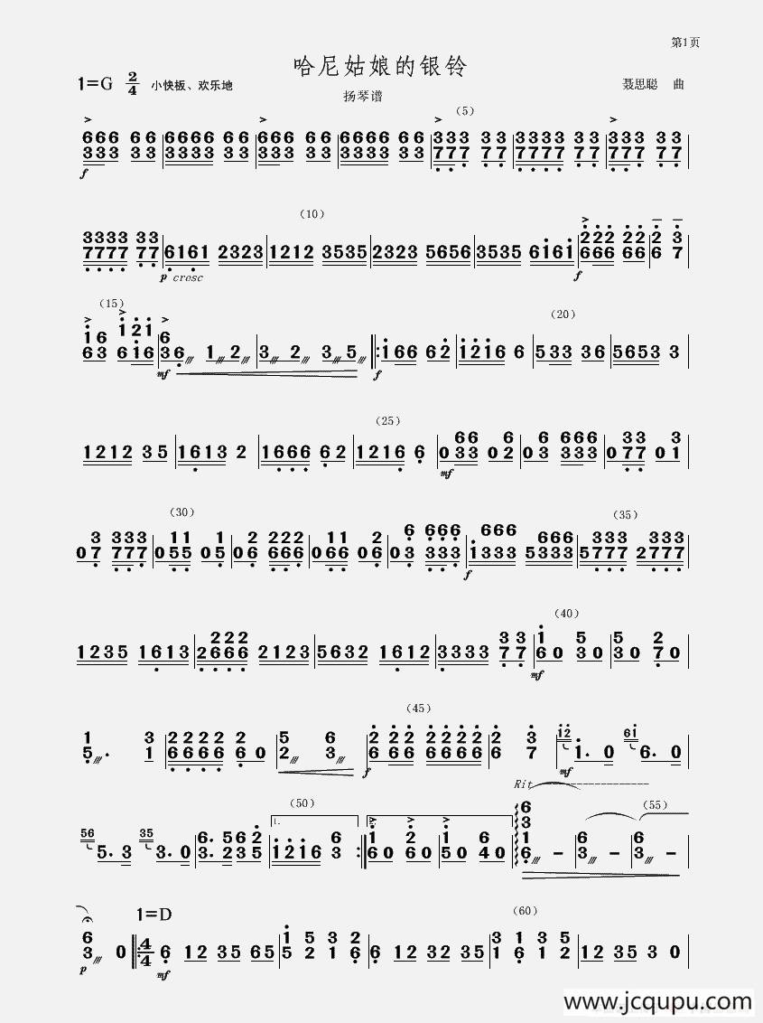 哈尼姑娘的银铃（扬琴谱）简谱