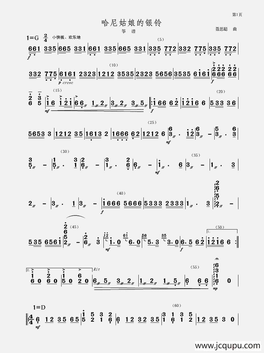 哈尼姑娘的银铃（筝谱）简谱