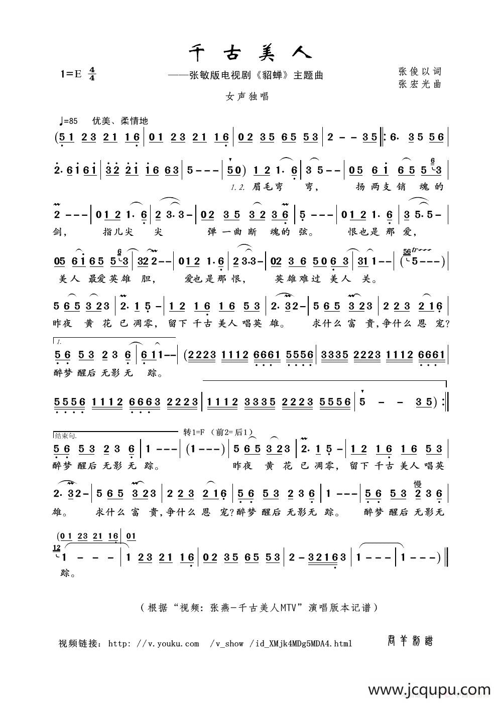 千古美人(张俊以词 张宏光曲)简谱-曲谱 - 酷好简谱