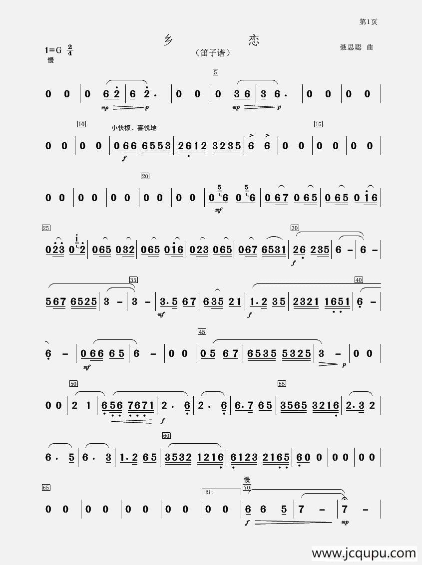 乡恋（笛子谱）简谱