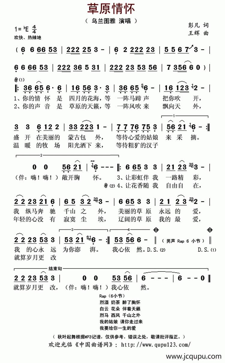 草原情怀（彭凡词 王辉曲）简谱