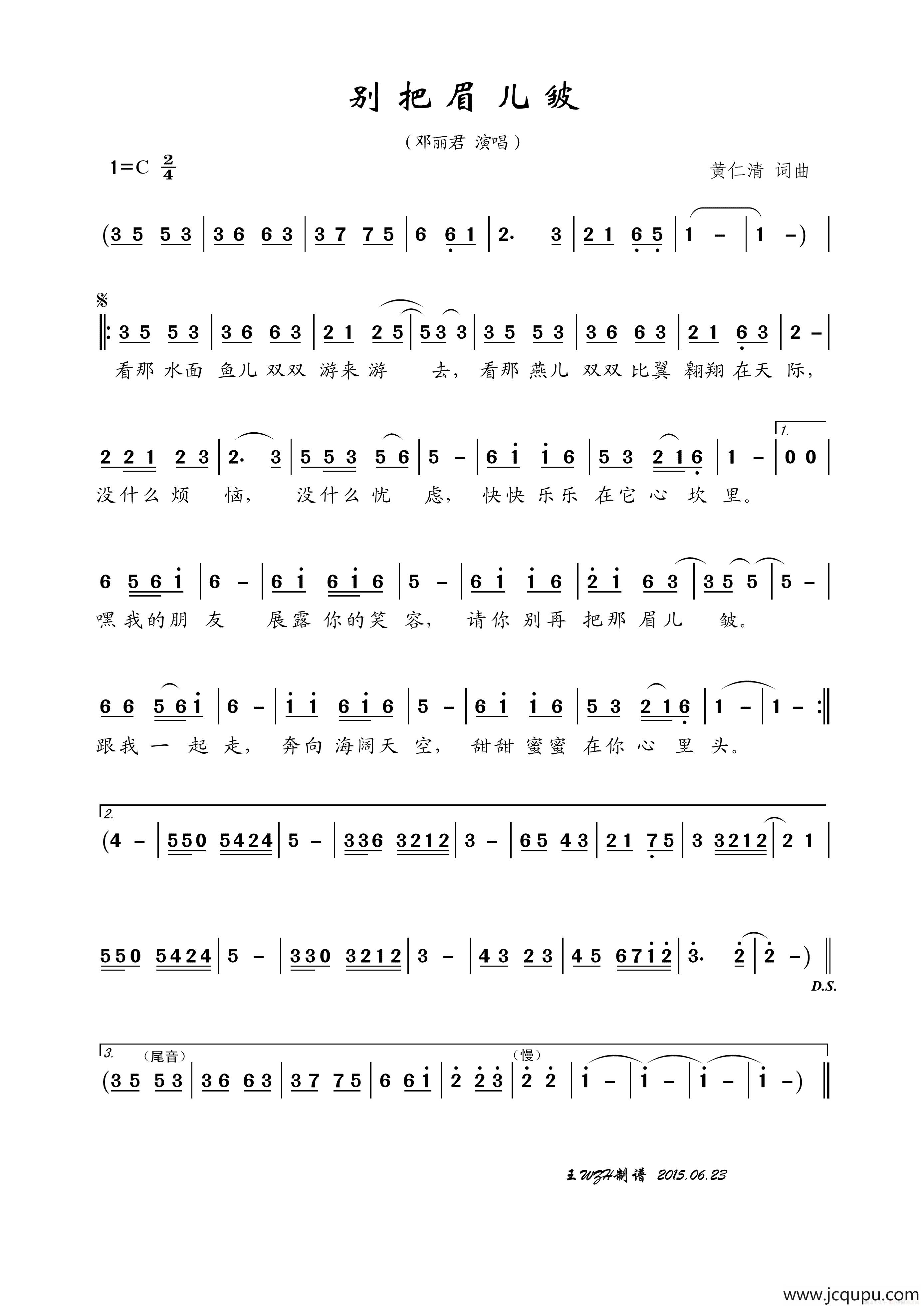 别把眉儿皱简谱