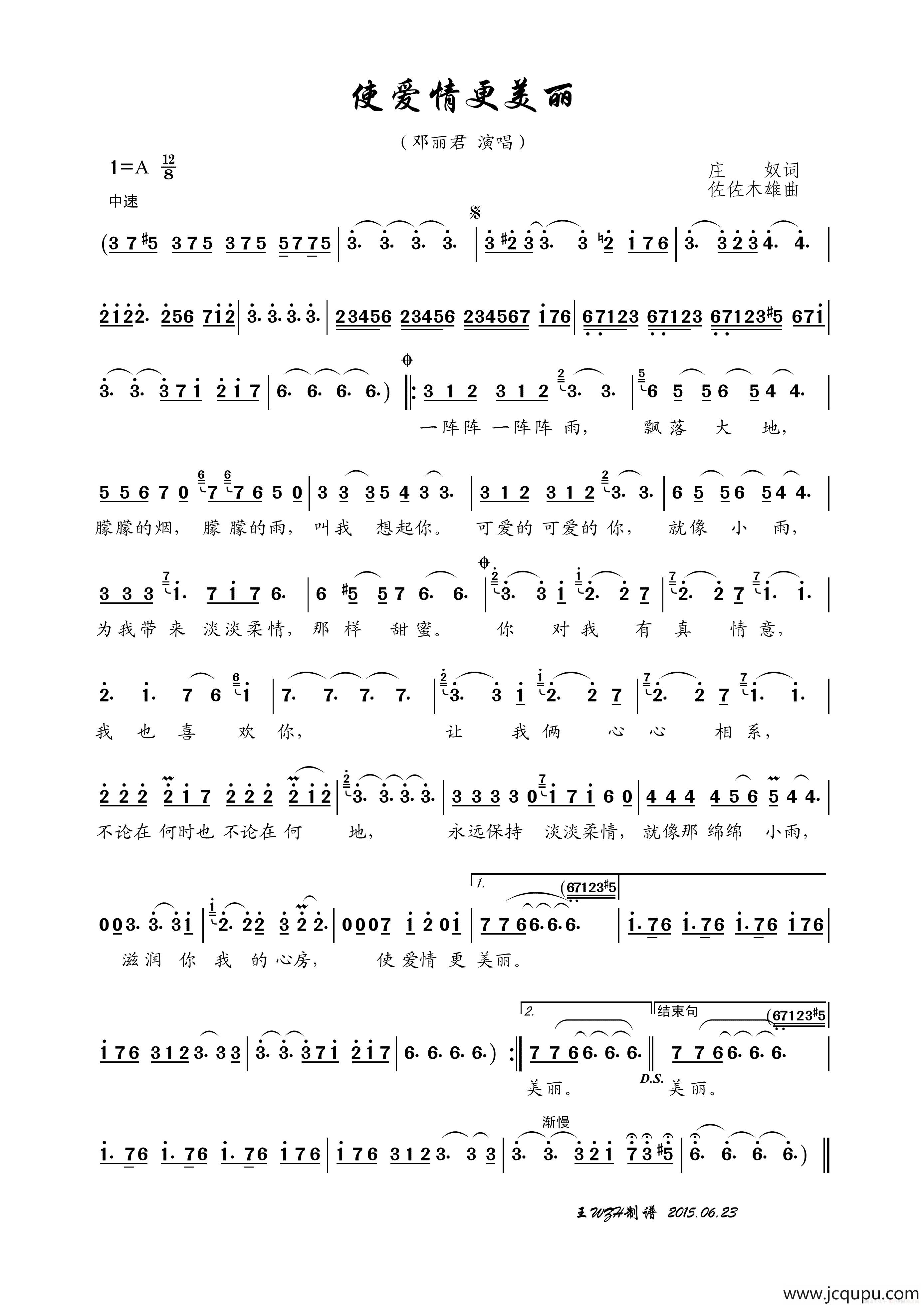 使爱情更美丽简谱