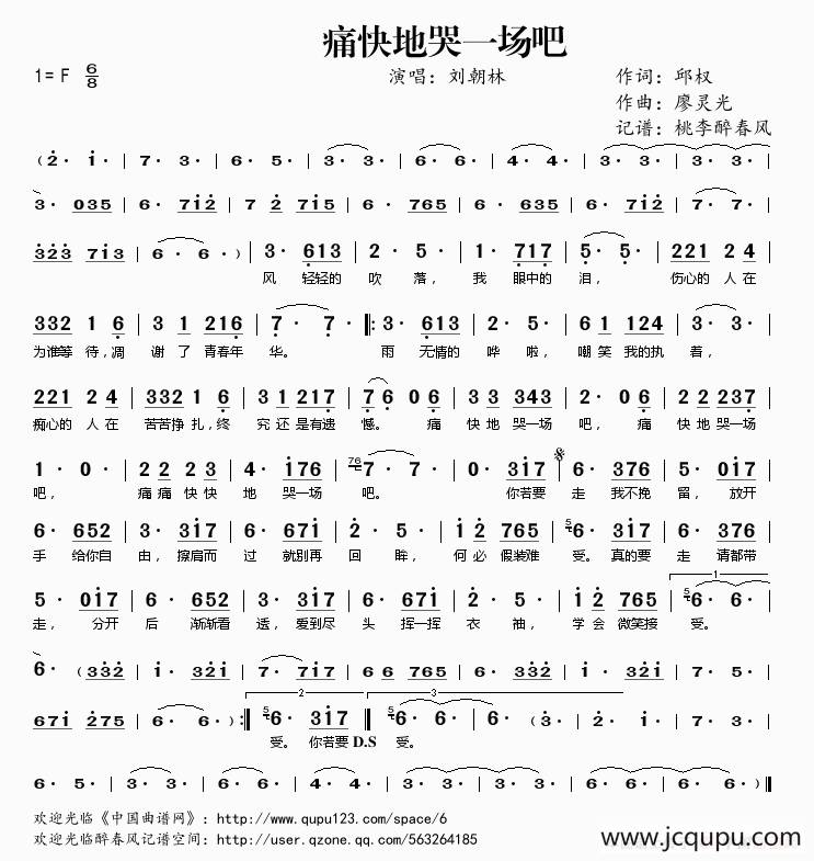 痛快地哭一场吧简谱