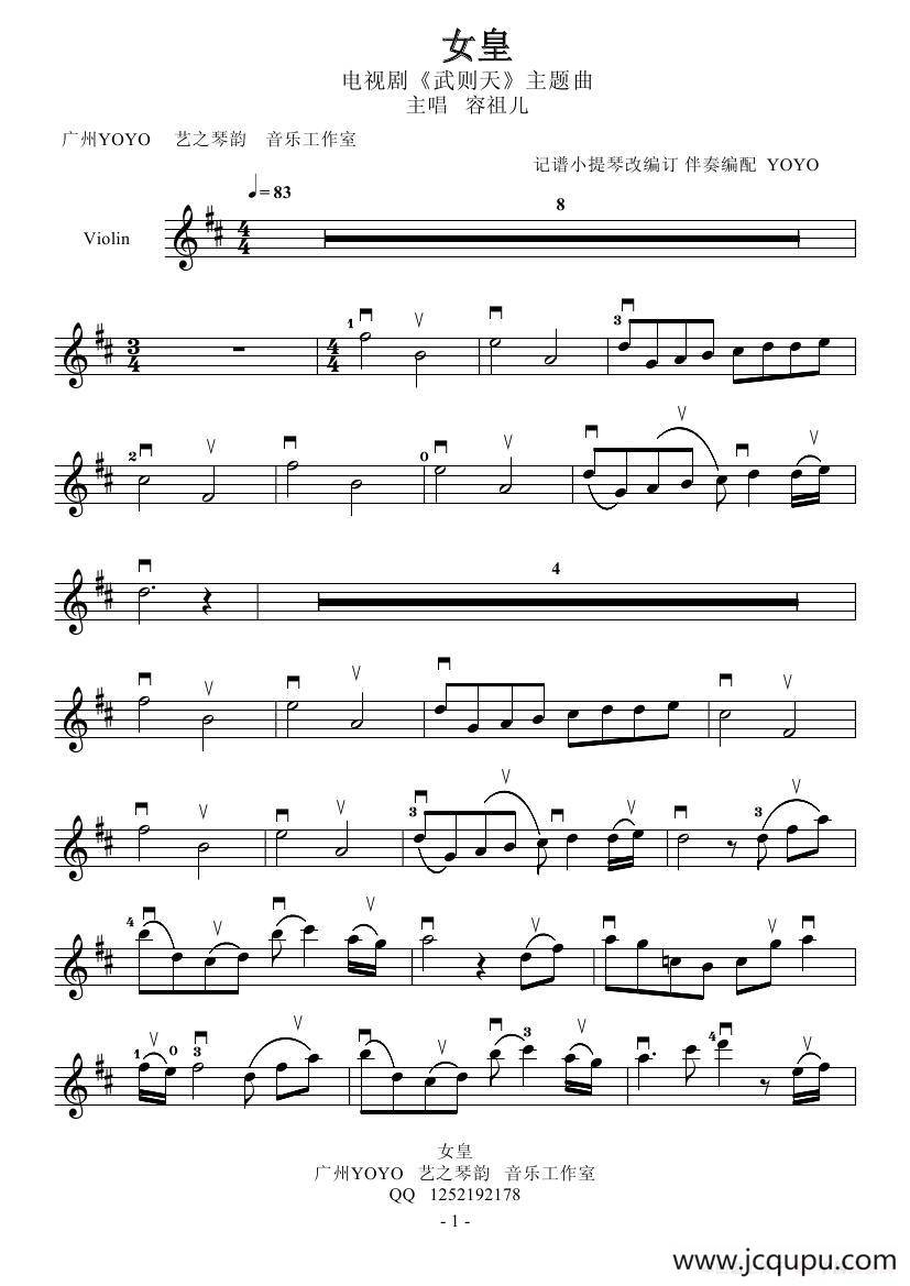 女皇（小提琴谱）简谱