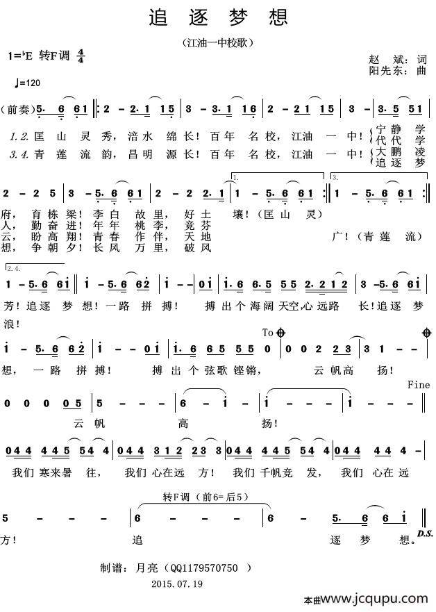 追逐梦想（江油一中校歌）简谱