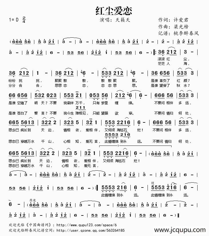 红尘爱恋（许爱君词 梁光榜曲）简谱