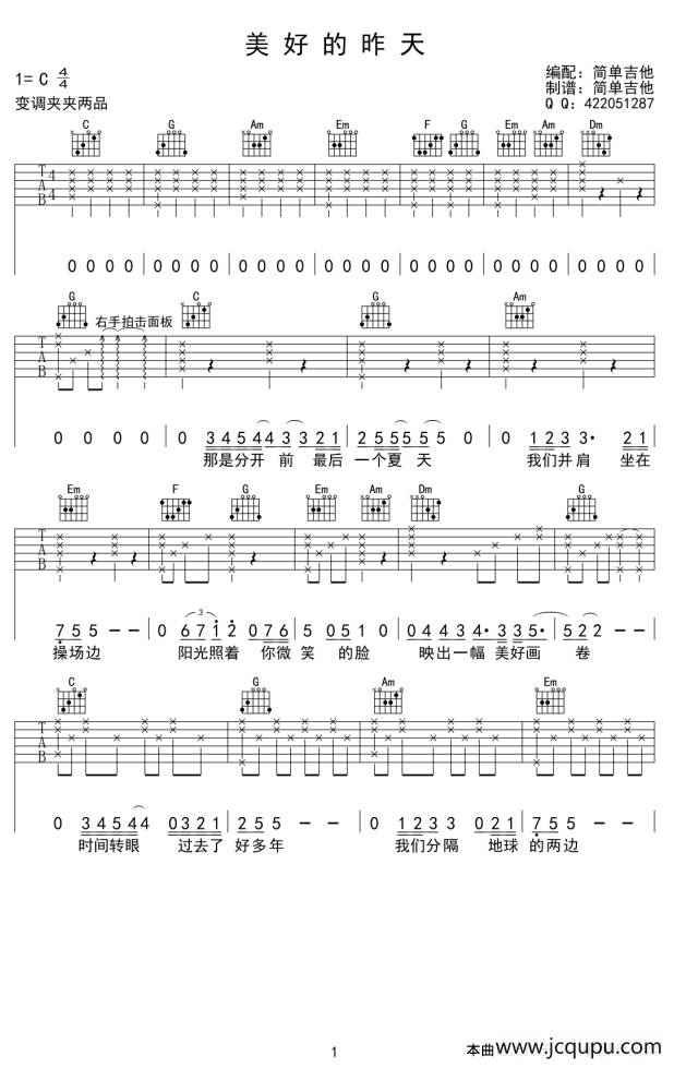 美好的昨天简谱