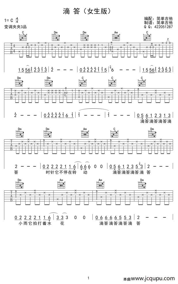 滴答（女生版）简谱