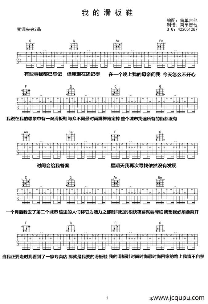 我的滑板鞋简谱