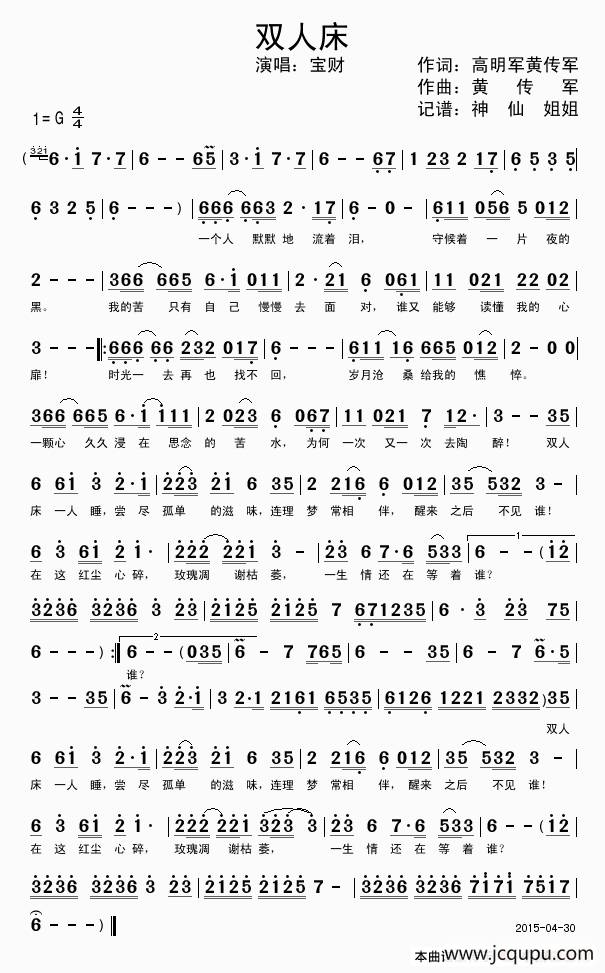 双人床简谱