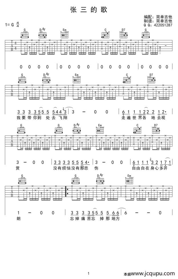 张三的歌简谱