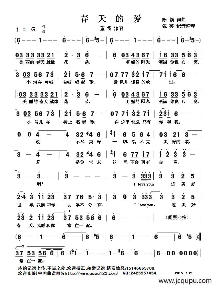 春天的爱（陈颖 词曲）简谱