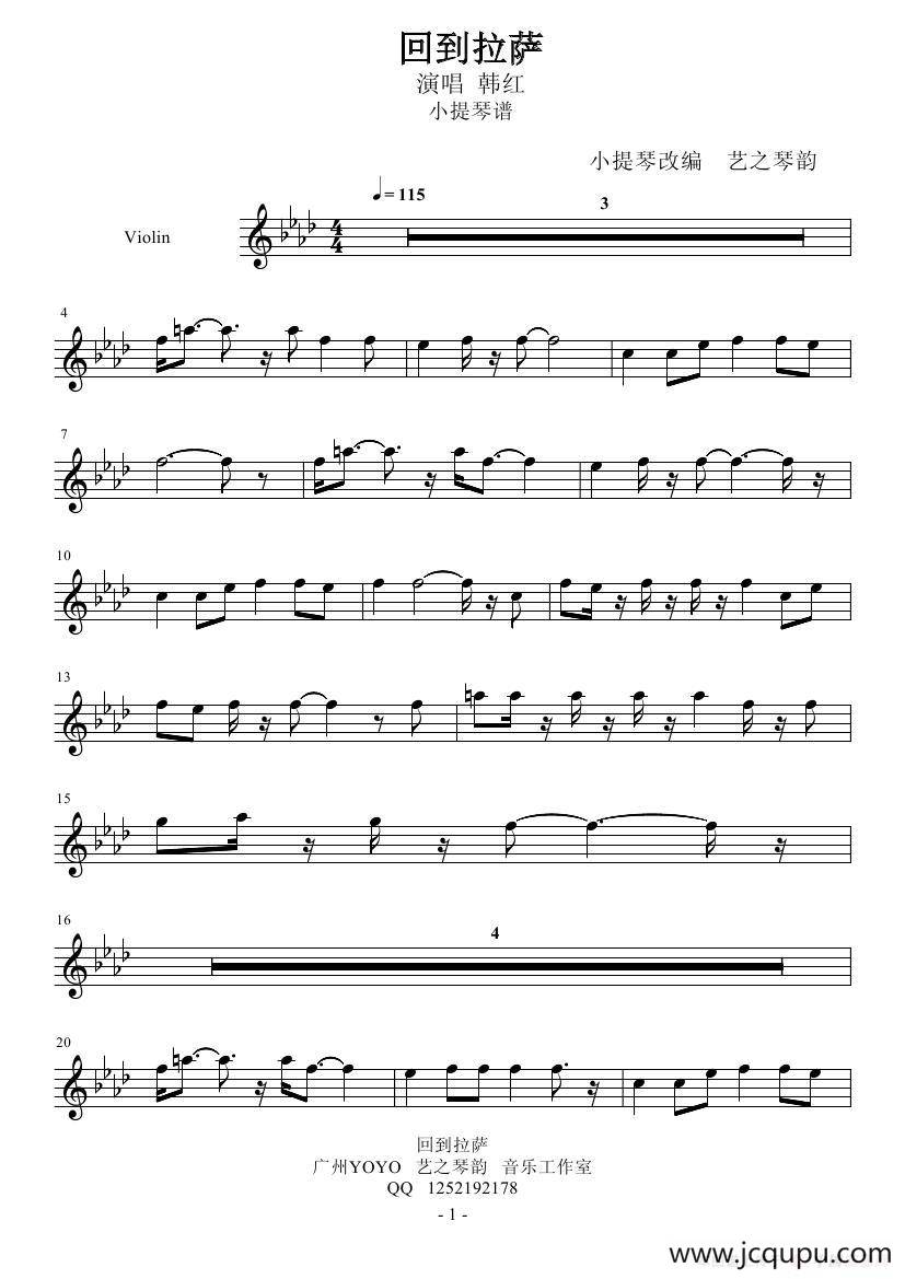 回到拉萨（小提琴谱）简谱