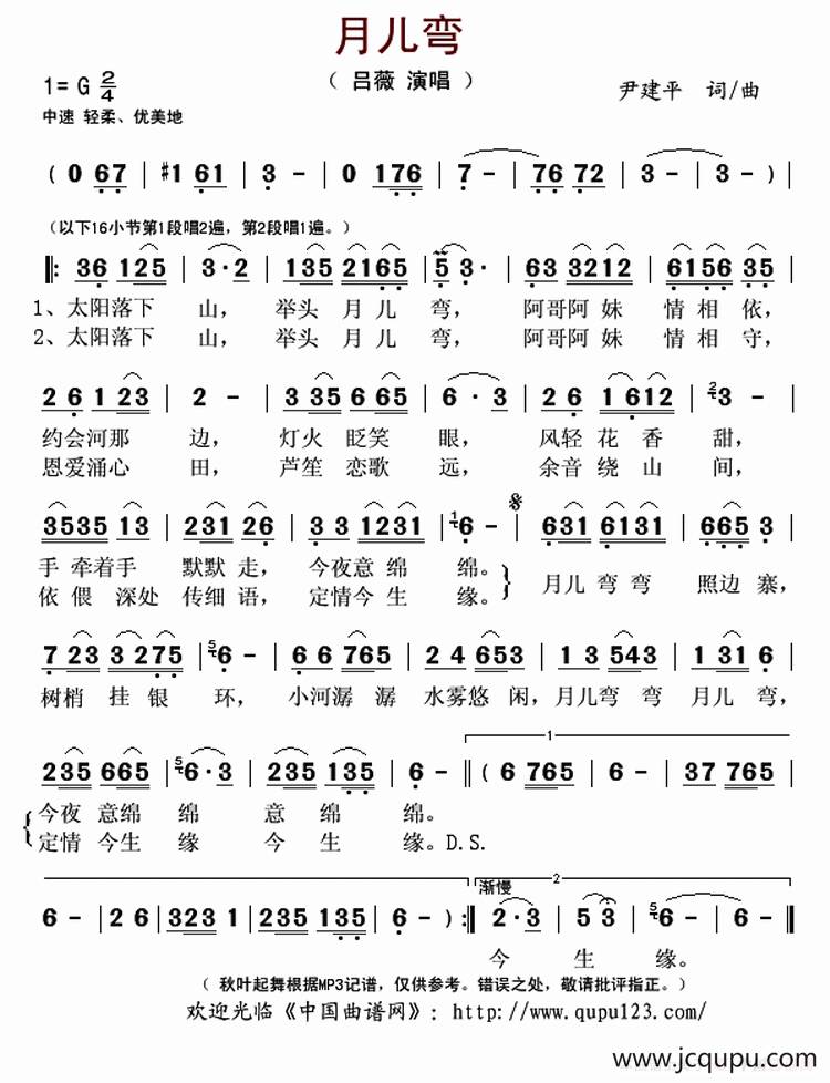 月儿弯（尹建平 词曲）简谱