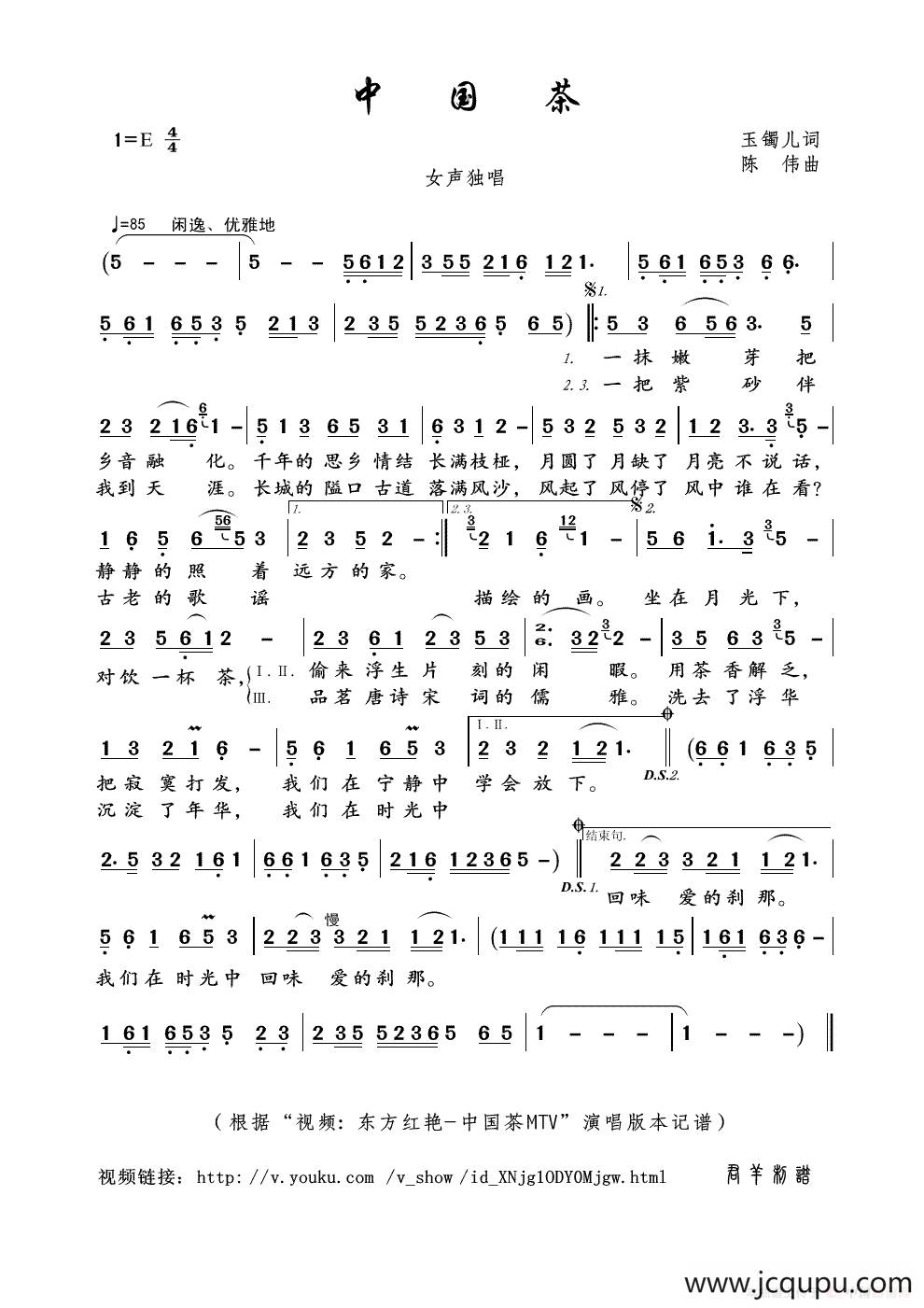 中国茶（玉镯儿词 陈伟曲）简谱