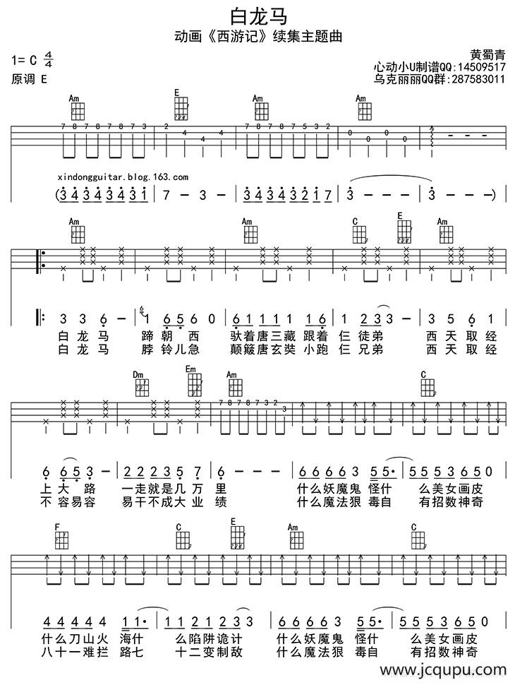 白龙马（ukulele四线谱）简谱