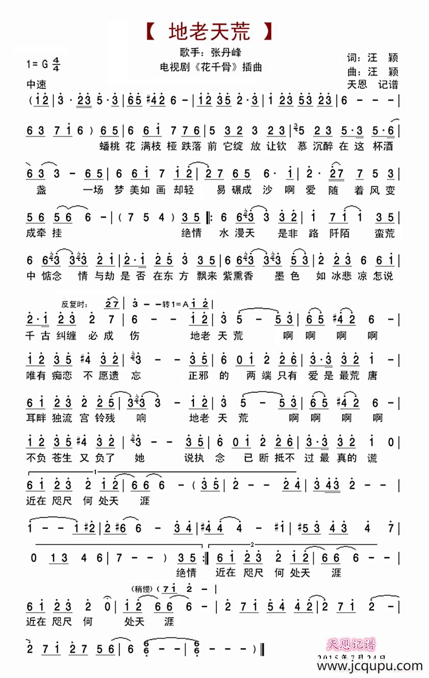 地老天荒（电视剧《花千骨》插曲）简谱