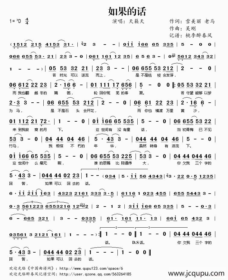 如果的话简谱