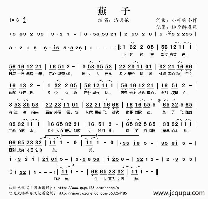 燕子（小桦啊小桦词曲 洛天依演唱）简谱