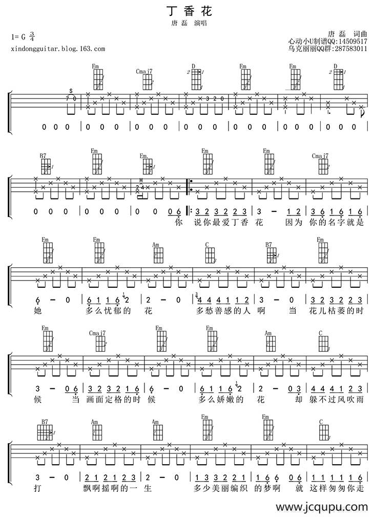 丁香花（ukulele四线谱）简谱