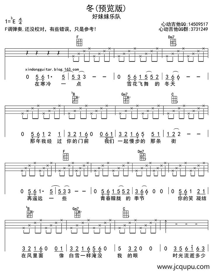 冬（ukulele四线谱）简谱