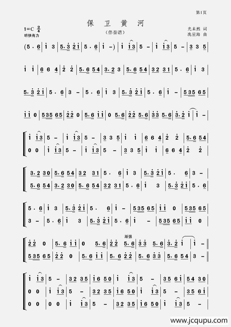 保卫黄河（轮唱伴奏）简谱