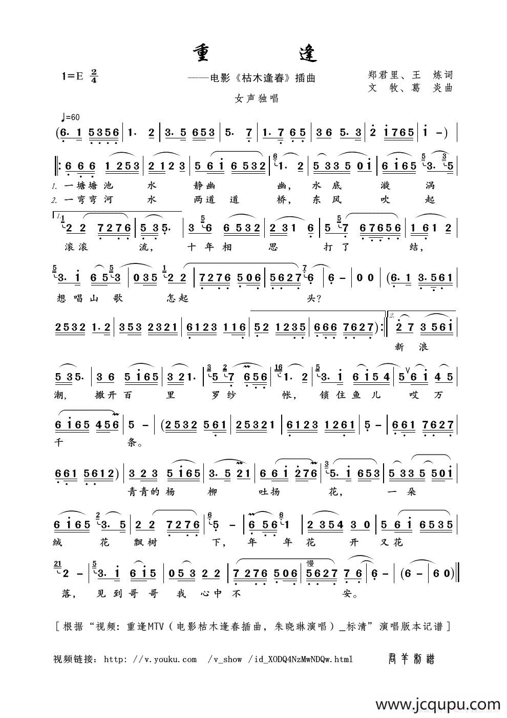 重逢（郑君里、王炼词 文牧、葛炎曲）简谱