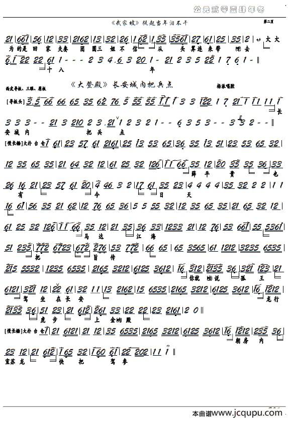 《大登殿》长安城内把兵点（京剧选段、京胡谱）简谱