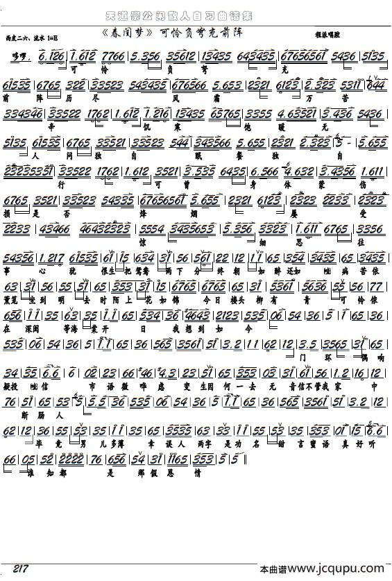 《春闺梦》可怜负弩充前阵（京剧选段、京胡谱）简谱