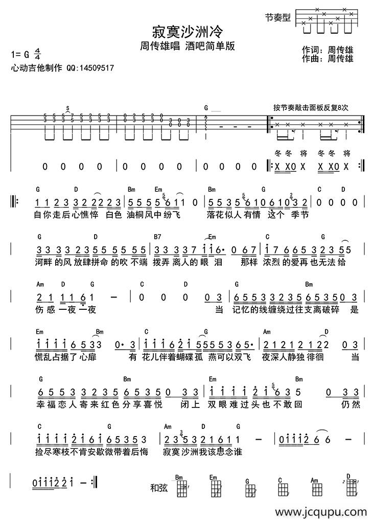 寂寞沙洲思念谁（ukulele四线谱）简谱