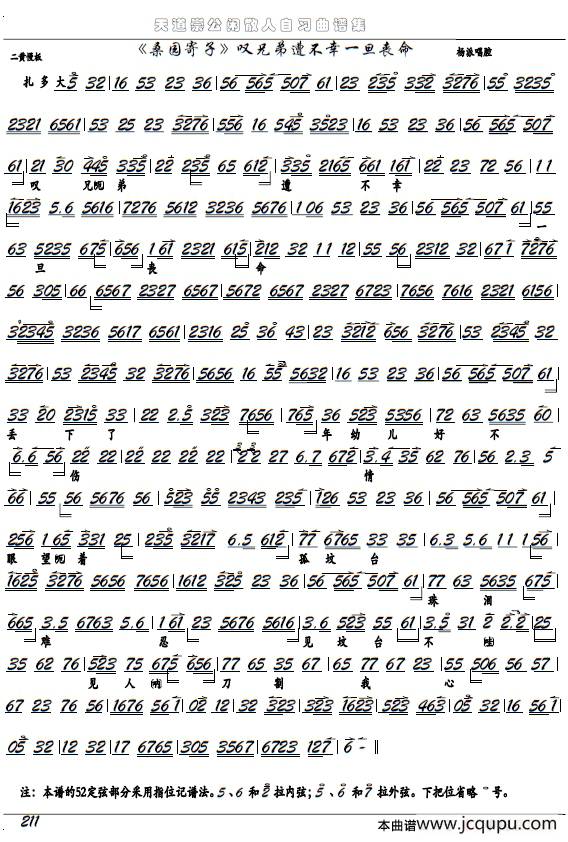 《桑园寄子》叹兄弟遭不幸一旦丧命（京剧选段、京胡谱）简谱