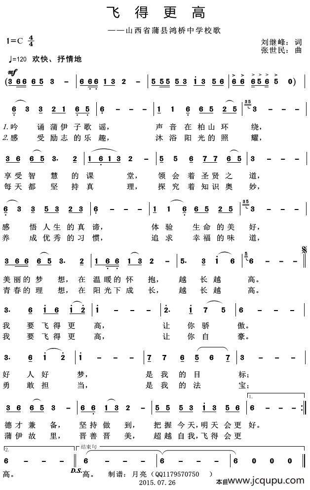 飞得更高（山西省蒲县鸿桥中学校歌）简谱